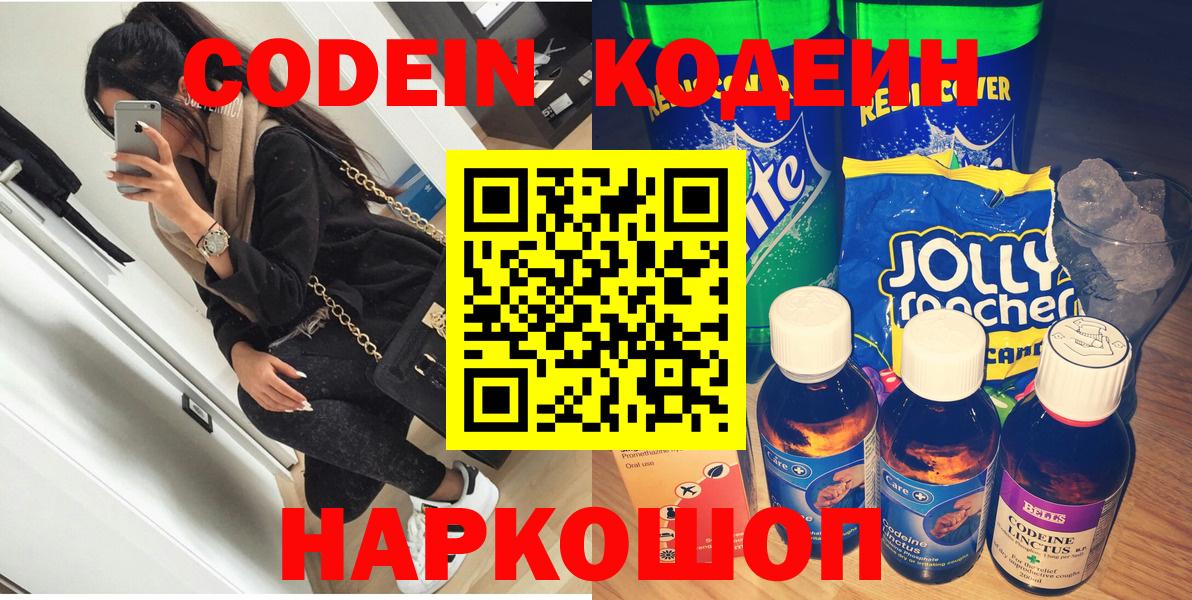 Шали  Кодеиновый сироп Lean напиток Lean (лин)  Вход с VPN  Кодеиновый сироп Lean напиток Lean (лин) 