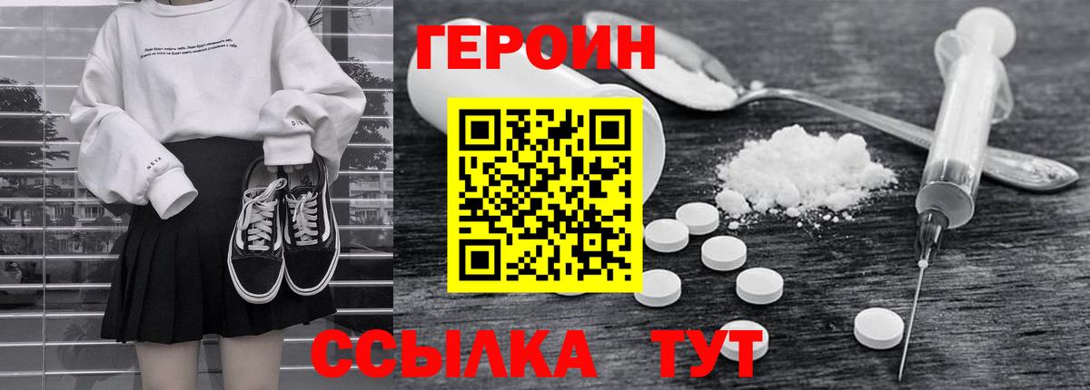 Героин VHQ  Вход с VPN  Шали 