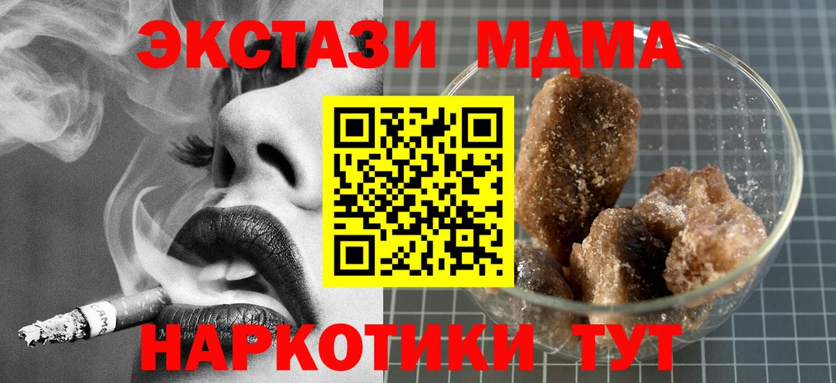 МДМА молли  МДМА кристаллы  Шали  Вход с VPN 
